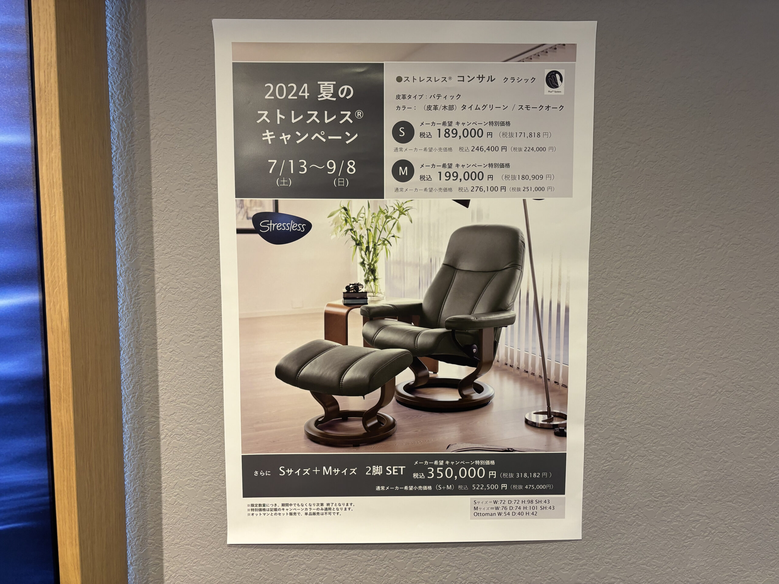 ストレスレス コンサル クラシック限定カラー Sサイズ＋Mサイズ