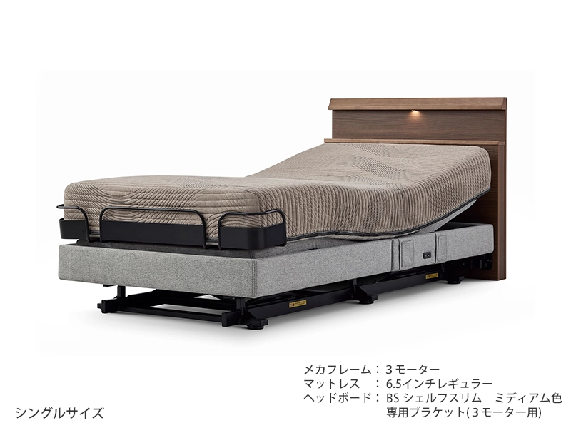iDモーション 3モーター BSシェルフスリム 電動ベッド（6.5マットレス
