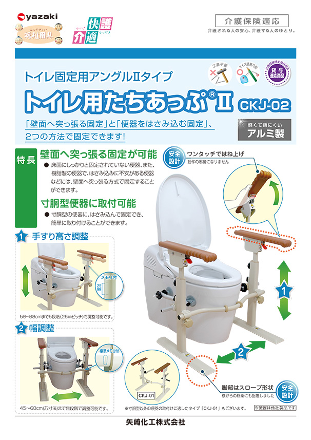トイレ用たちあっぷⅡ(CKJ02)｜福祉用具なら【矢崎化工kaigo-web】