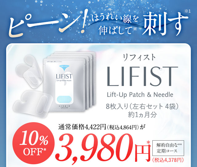 北の快適工房｜『リフィスト』