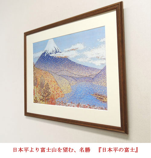 山下清富士山 版画 金色フレーム付き p-1215.jpg
