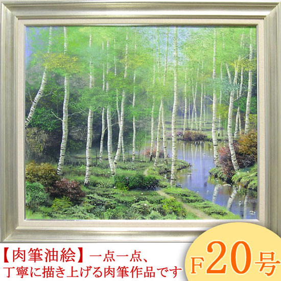 絵画 油絵 白樺林 F20号 （早瀬遼） 送料無料 【肉筆】【油絵】【日本