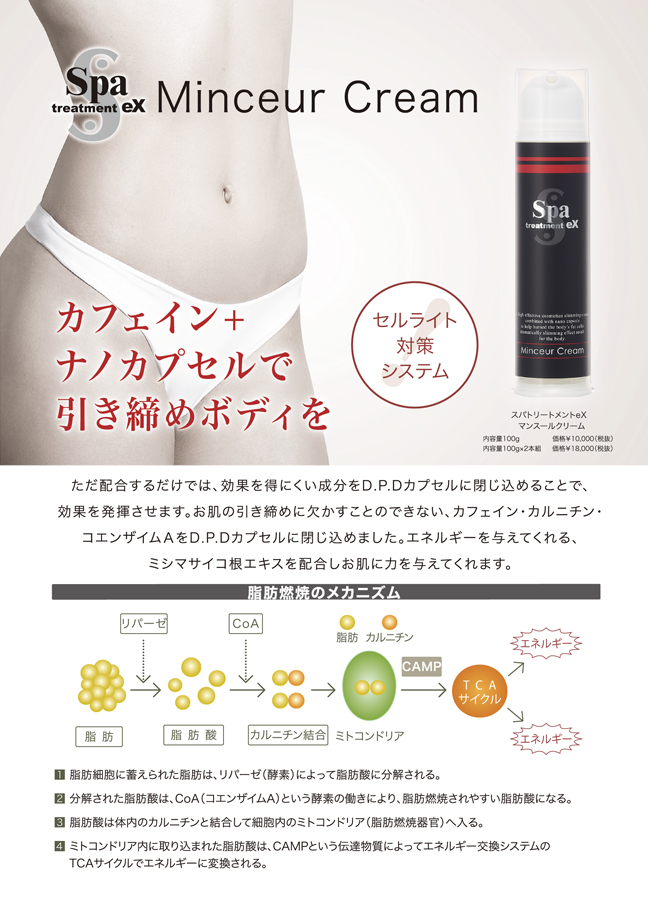 KAKO SELECT〉スパトリートメントマンスールクリーム