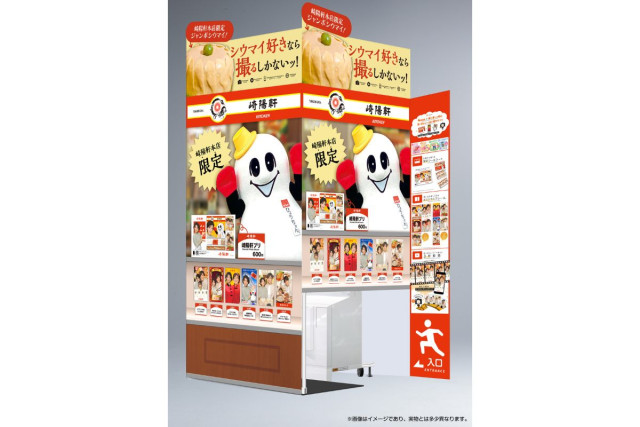 崎陽軒「ひょうちゃん」誕生70周年記念企画 第2弾｜新着情報 ｜【公式