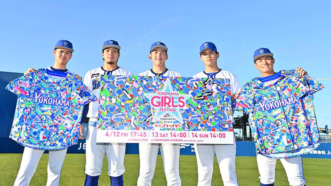 DeNA、特別ユニホームのデザイン発表 ヤクルト戦で女性客に
