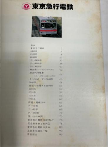 金沢書店 / ヤマケイ私鉄ハンドブック 全13冊