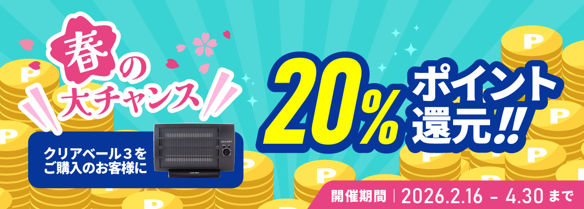 クリアベール3[マイナスイオン式空気清浄機] 電子式｜アレルギー