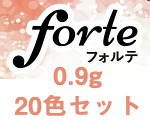 ベルベットアーツ フォルテ 0.9g（2024年12月入荷分） - エリアプロ