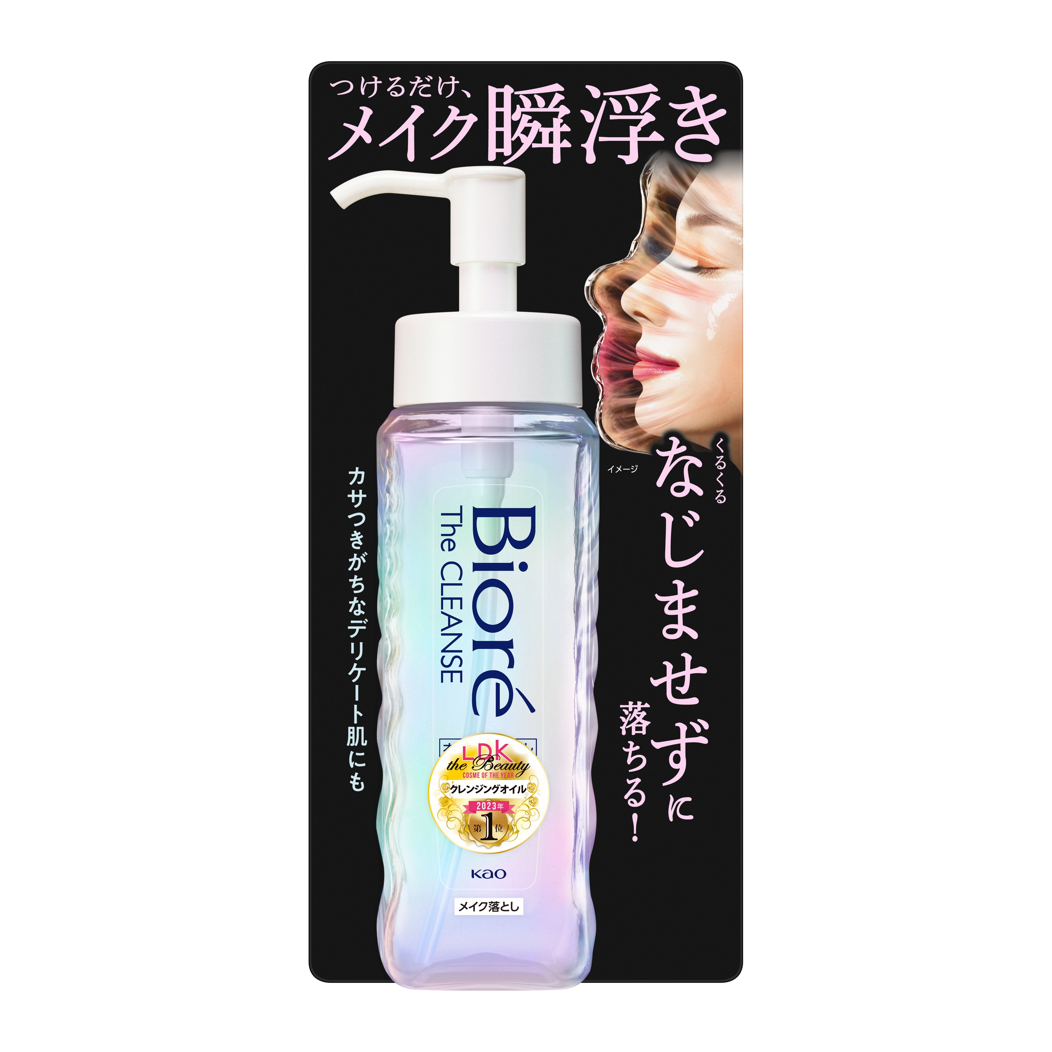 ビオレ ザクレンズオイルメイク落とし 本体 | 花王公式通販 【My Kao