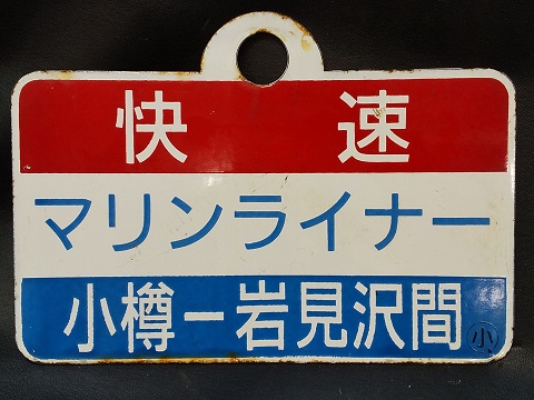 愛称板/北海道11