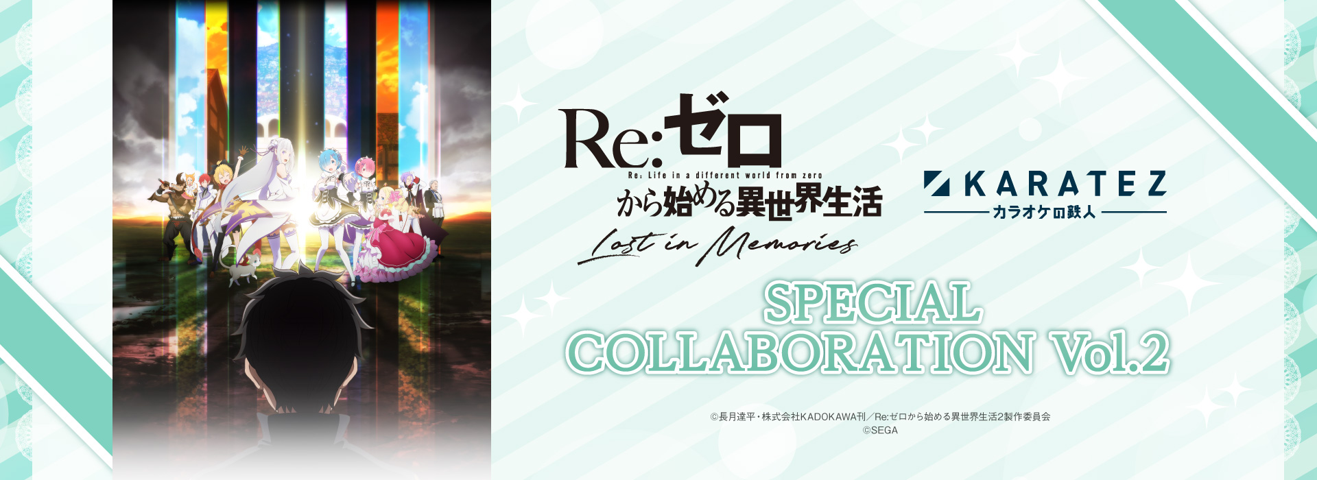 Re:ゼロから始める異世界生活 Lost in Memories』×カラオケの鉄人 vol