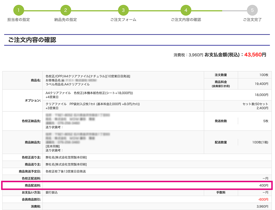 配送・送料について - かさまーと