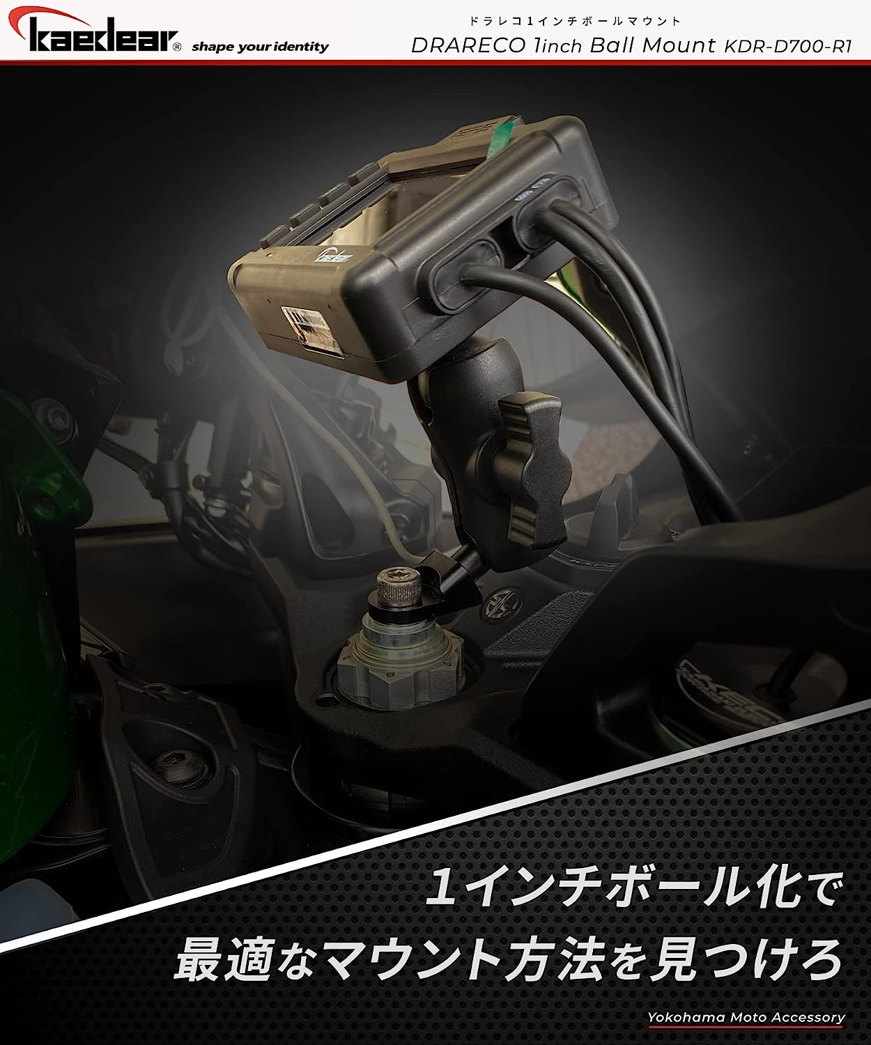 KDR-D700-R1ドライブレコーダー モニター用 1インチ ボール マウント