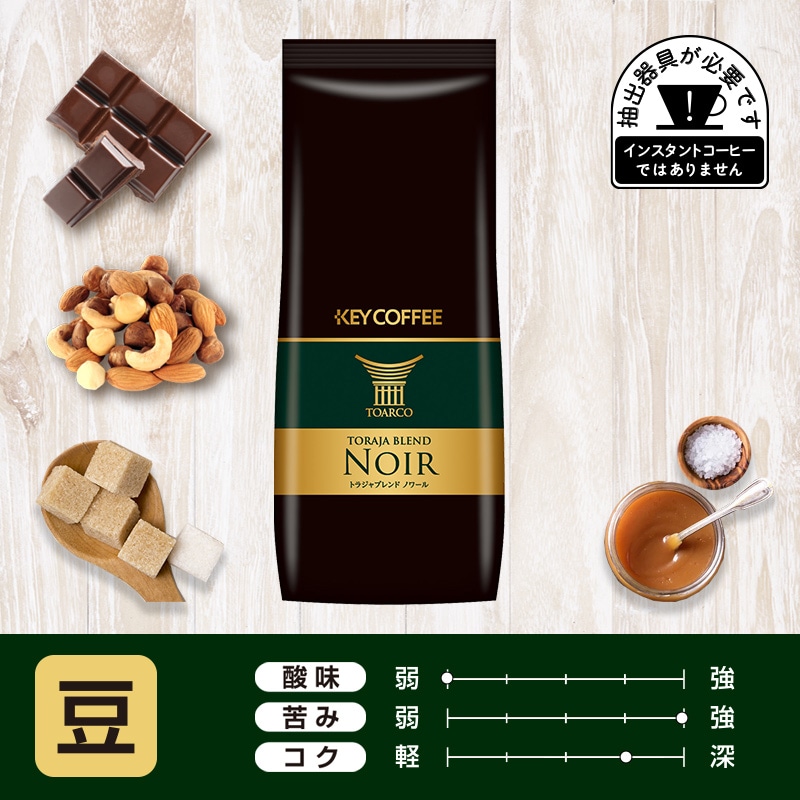 コーヒーの総合専門店】トラジャブレンド ノワール 豆 200g: コーヒー