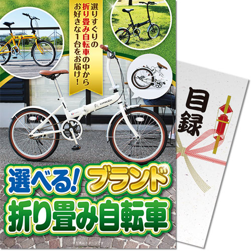 パネもく！】選べる！プランド折り畳み自転車-景品パーク