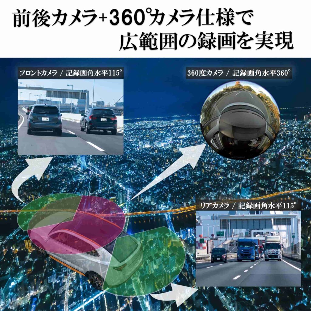 360度ミラー型ドライブレコーダー【前後+360°カメラで広範囲の録画を