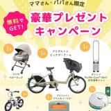 自転車・バイクが当たるプレゼント情報｜懸賞当確