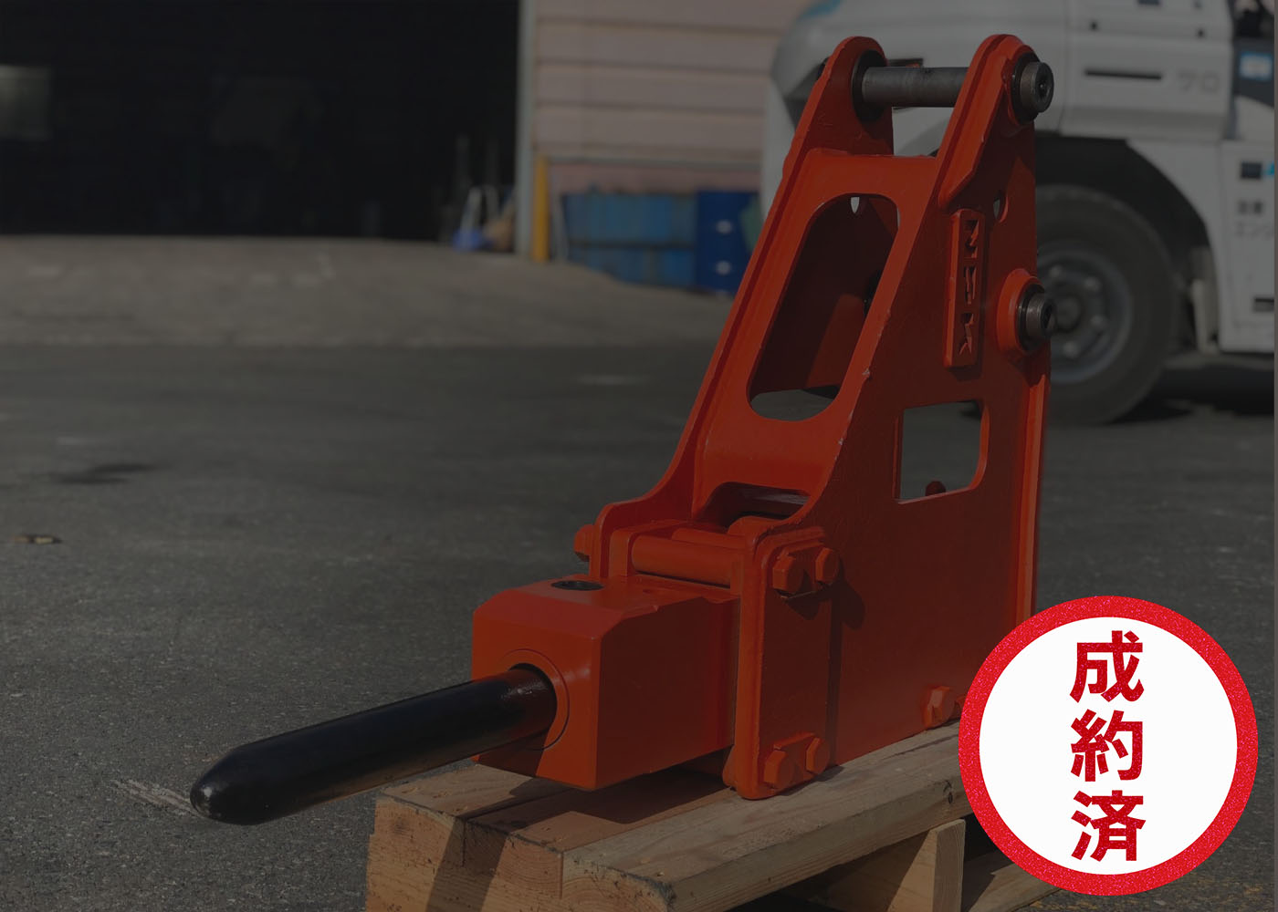 0.1用油圧ブレーカー｜PH-1 | 建機プラットホーム