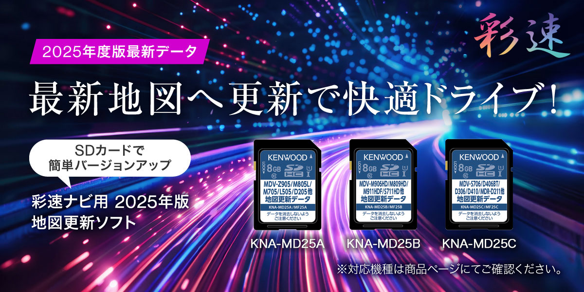 地図更新ソフト | アクセサリー・オプション | KENWOOD