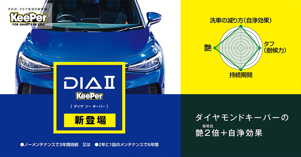 Dr.Driveセルフ戸倉町SS | 「キレイを、長く!」のカーコーティング