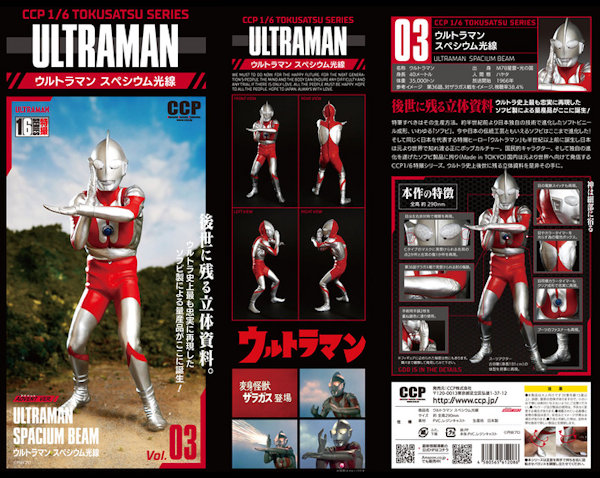 CCP ウルトラマンCタイプ スペシウム光線 アドベントver. - KH COMPANY