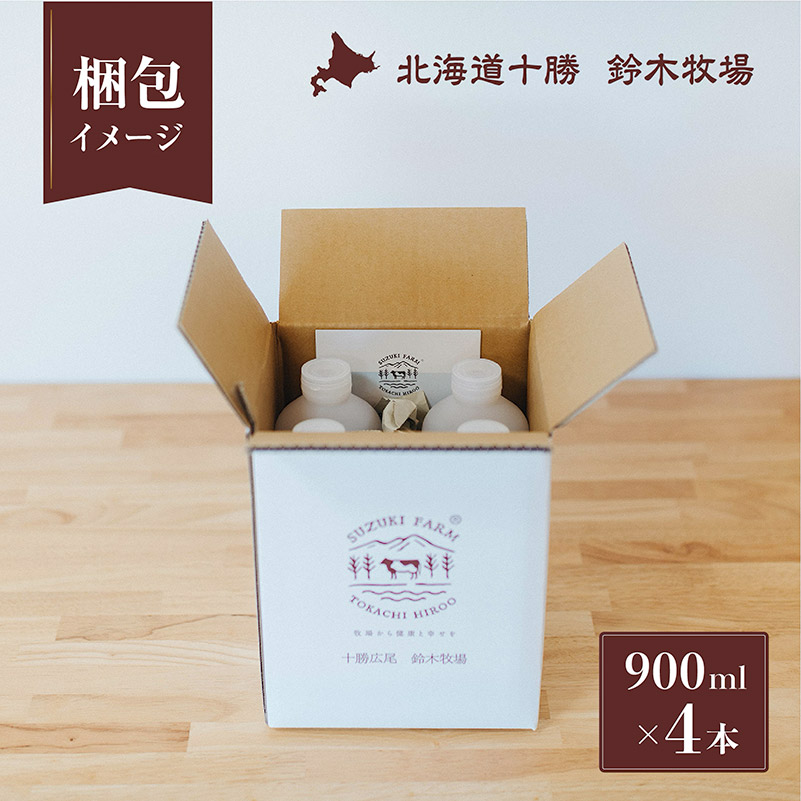 冷凍）十勝オーガニック牛乳800ml×1本（グラスフェッド認証のノンホモ