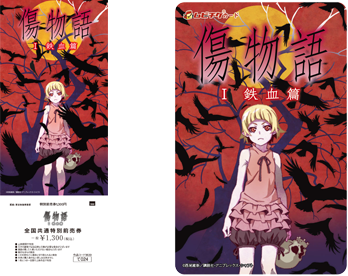 鑑賞券 | 傷物語公式サイト