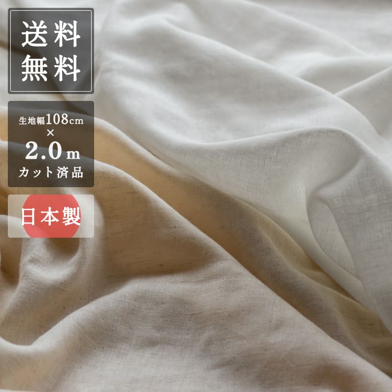 コットンリネン 綿麻 生地 ガーゼ -コットンリネンさらふわダブル