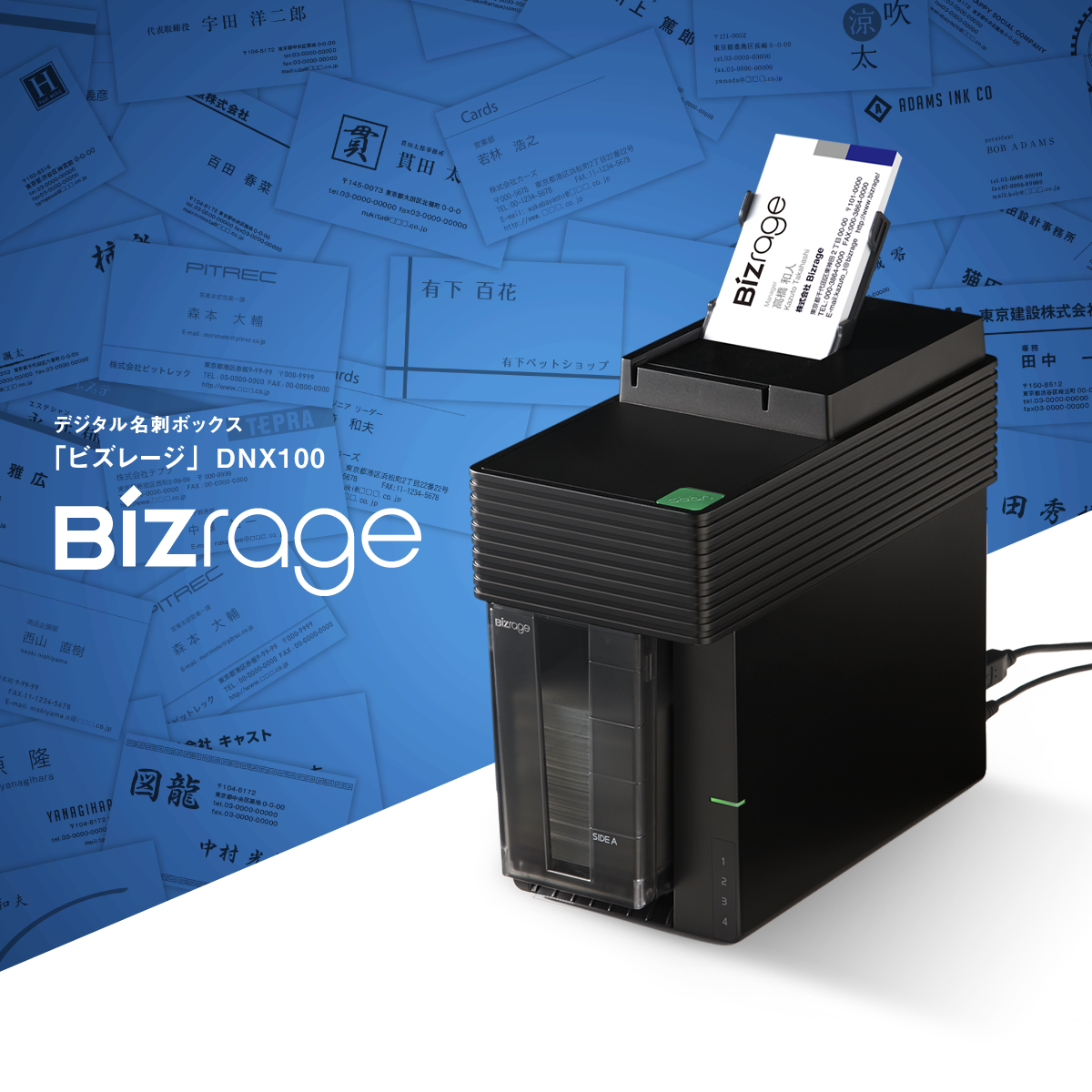 デジタル名刺ボックス「ビズレージ」DNX100 | KINGJIM