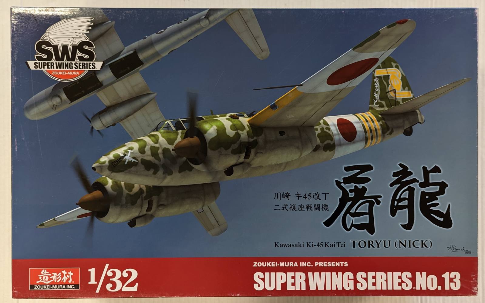 SWS 1/32 航空機モデル SUPER WING SERIES No.13 SWS 1/32 航空機