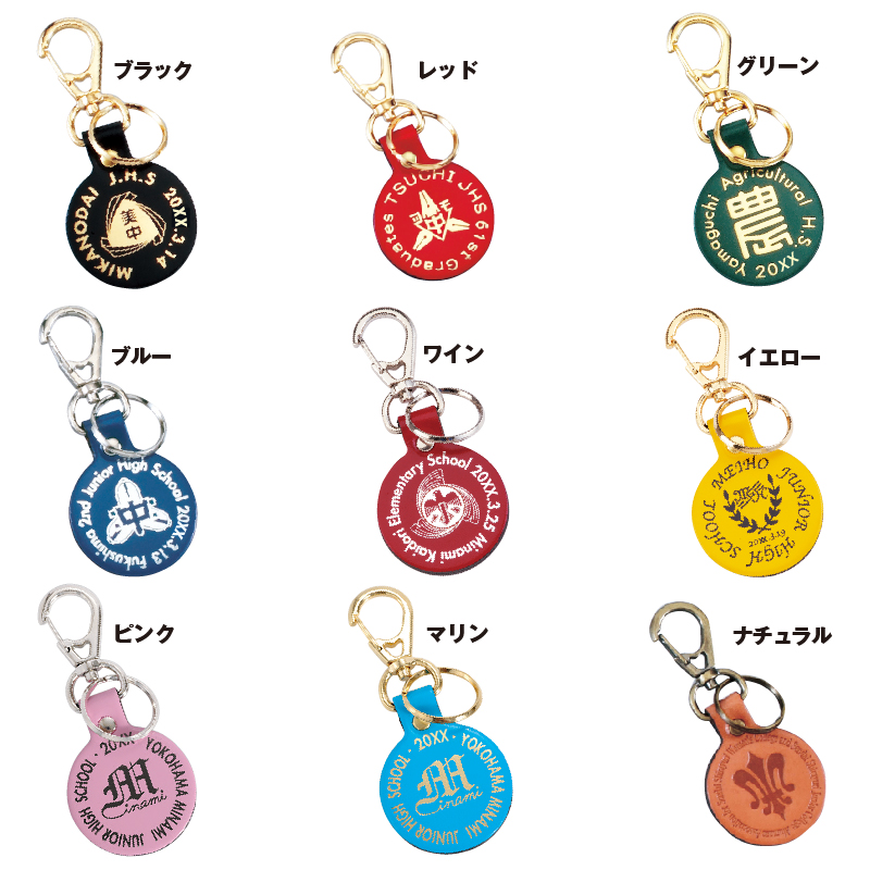 牛革ラウンドダブルキーホルダー｜もらって嬉しい 卒業記念品・卒団
