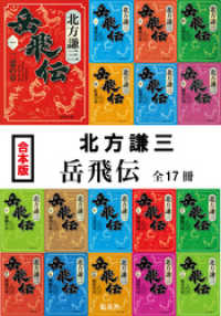 合本版】岳飛伝（全17冊） / 北方謙三【著】 ＜電子版＞ - 紀伊國屋