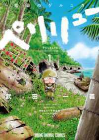 ペリリュー 楽園のゲルニカ 全11巻セット / 武田一義/平塚柾緒（太平洋