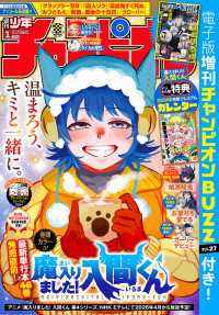 週刊少年チャンピオン2026年1号 / 西修/橋本エイジ/こうし/漆原侑来