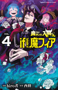 魔入りました！入間くんif Episode of魔フィア VOL．4