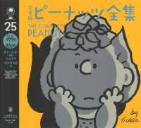 完全版ピ－ナッツ全集 25 / シュルツ，チャールズ・M．【著