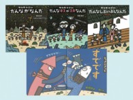 宮西達也が描く回文絵本シリ－ズ（全3巻セット） / 宮西達也
