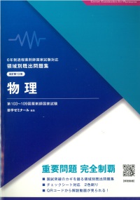 薬剤師国家試験 - 紀伊國屋書店ウェブストア｜オンライン書店｜本