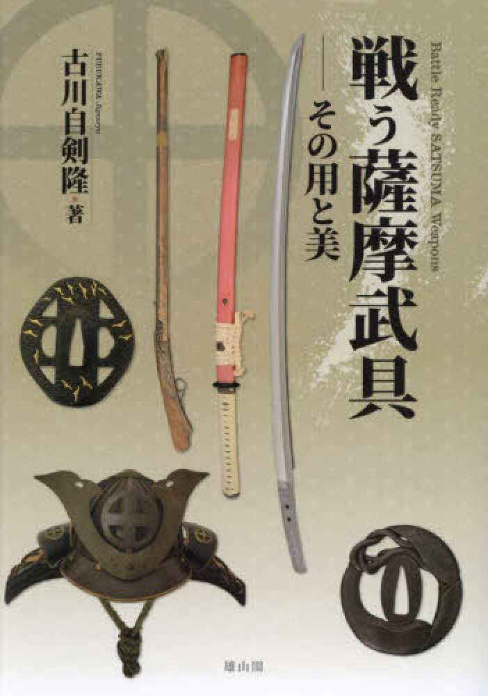 しとどめ 鵐目 時代もの 達磨 武具 しとどめ 鵐目 時代もの 達磨 武具