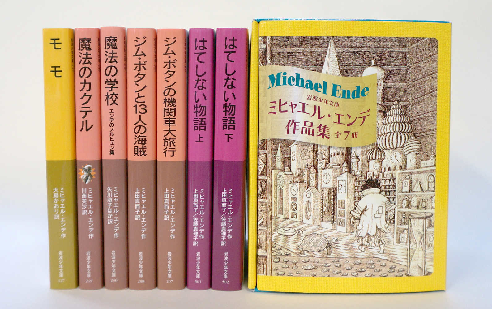 ミヒャエル・エンデ作品集（全7冊セット） - 紀伊國屋書店ウェブ