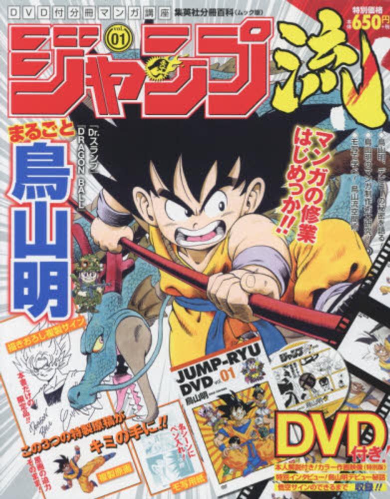 ざ*き様 ジャンプ流! : DVD付分冊マンガ講座 vol. 08(まるごと高橋