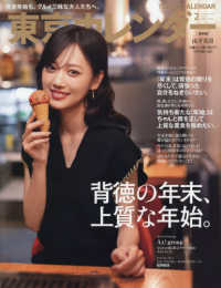 東京カレンダー 2026年2月号 - 紀伊國屋書店ウェブストア