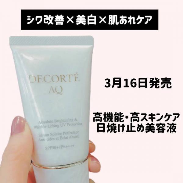 さ*姐様 DECORTE AQ 日焼け止めエマルジョン SPF50+/PA+++ さ*姐様