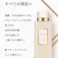 アルビオン フローラドリップ s｜紹介記事｜キレイエ