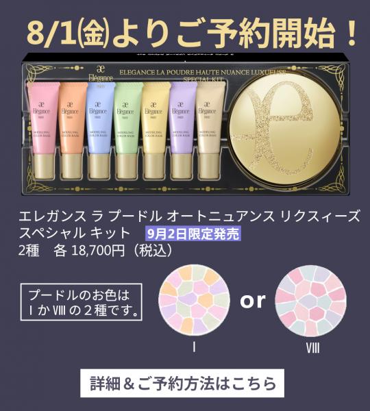 エレガンス ラ プードルオートニァンススペシャルキットI エレガンス