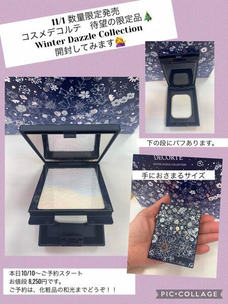 コスメデコルテ エターナル ブルーム コレクション<2025ホリデーコフレ