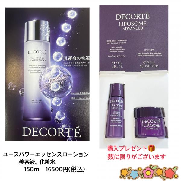 コスメデコルテ ユース パワー エッセンス ローション｜紹介記事｜キレイエ