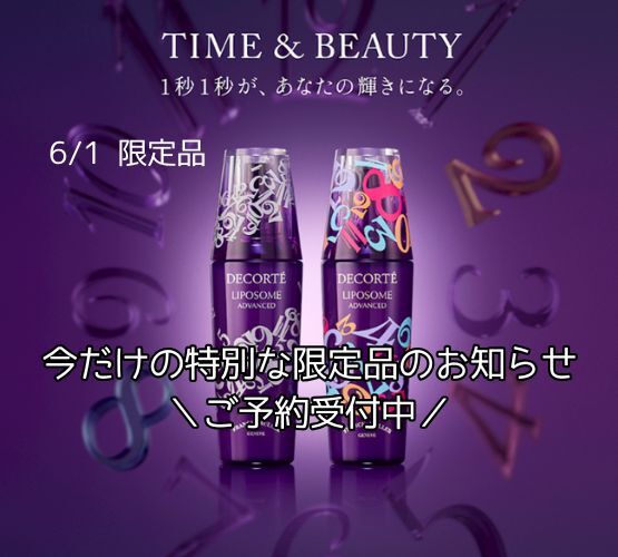 コスメデコルテ リポソーム アドバンスト リペアセラム<限定パッケージ