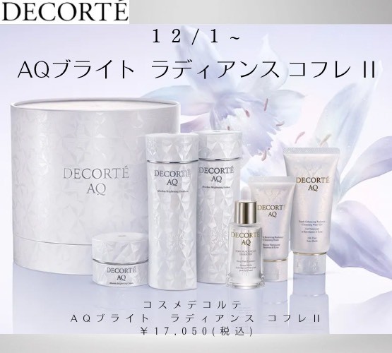 コスメデコルテ ＡＱ　ラディアンス コフレ Ⅱ 2025 コスメデコルテ（DECORTE） コスメデコルテ AQ ラディアンス コフレ