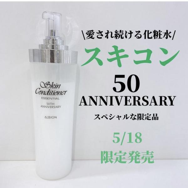 アルビオン 薬用スキンコンディショナー エッセンシャル N BIGサイズ